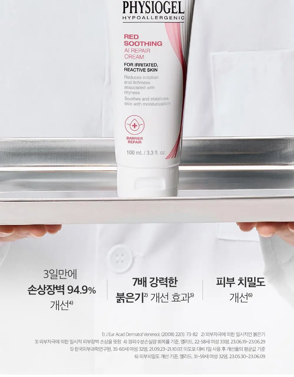 [7월올영픽/손상장벽리페어] 피지오겔 레드수딩 AI 리페어 크림 100m 기획(+30ml+마스크 2매) 상세페이지 4